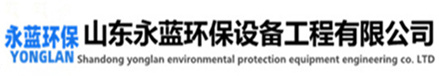 噴漆房廢氣處理設備-山東本藍環保設備科技有限公司
